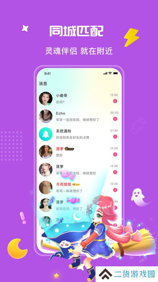 伊泡交友官方版下载