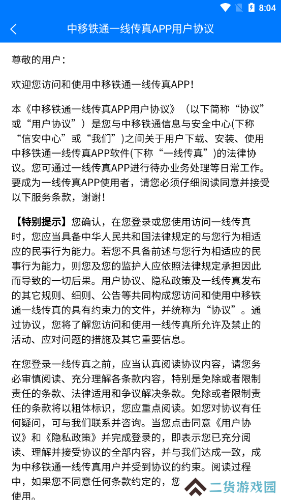 中移铁通一线传真app官方版下载