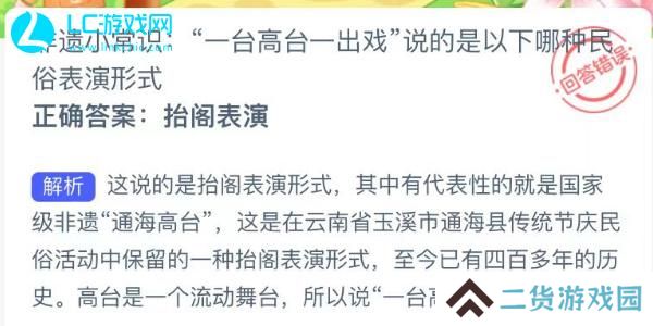 蚂蚁新村今日答案最新6.25