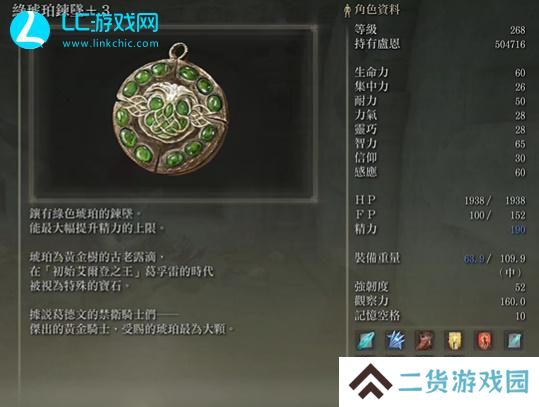 老头环绿琥珀链坠有什么用