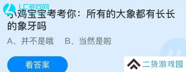 蚂蚁庄园今日答案6.27
