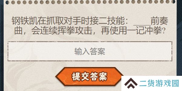 火影忍者手游每日答题6月28日