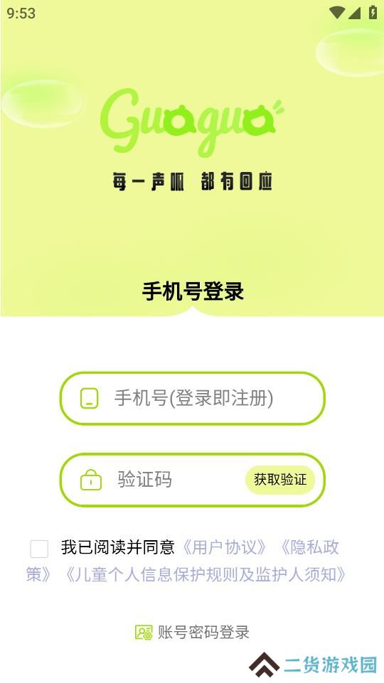 呱瓜app官方版下载