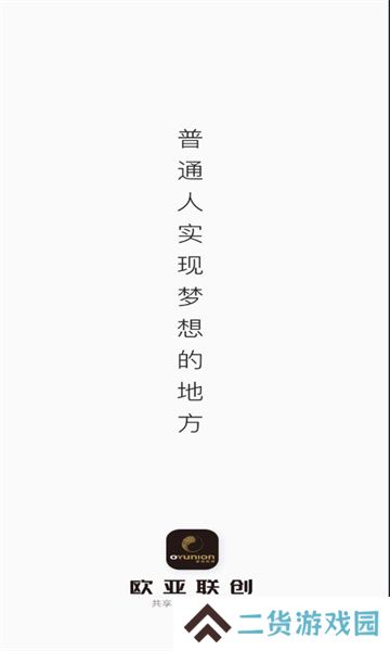 欧亚联创app下载安装最新版