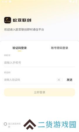 欧亚联创app下载安装最新版