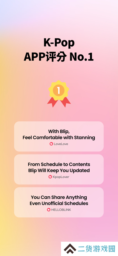 blipKPop追星app最新版下载