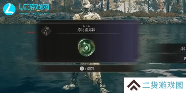 老头环绿秘密露滴怎么获得