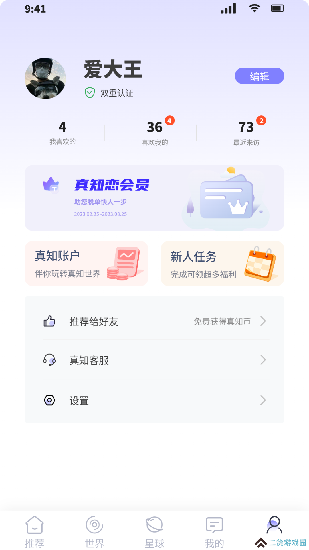 真知恋app安卓版下载