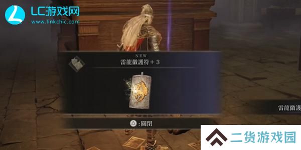 老头环雷龙徽护符+2在哪