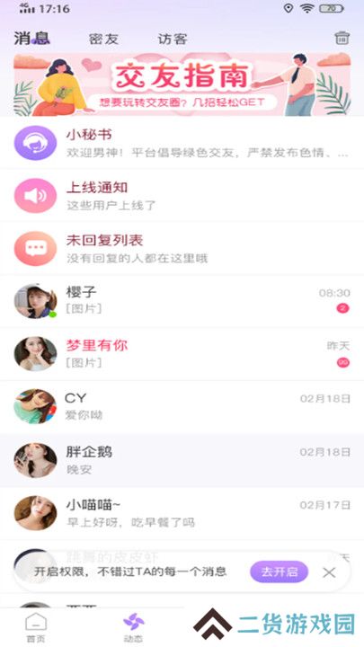 欢言交友官方下载