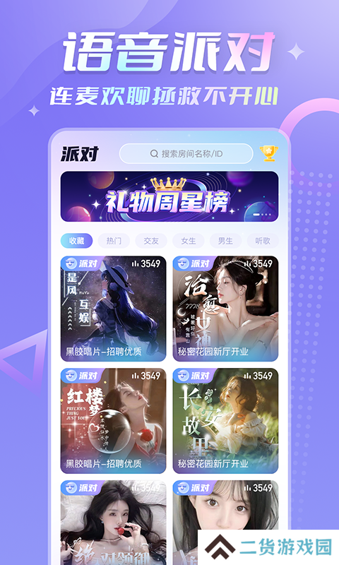 甜Go交友app下载