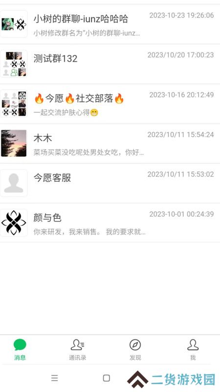 今愿交友官方版下载