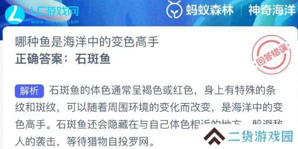 神奇海洋今日答案最新6.25