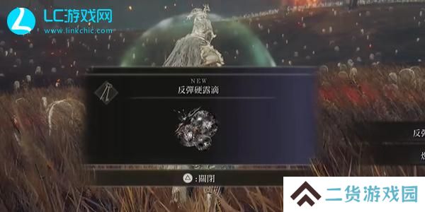 老头环反弹硬露滴怎么获得