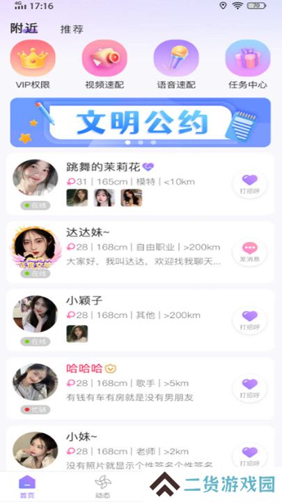 欢言交友官方下载