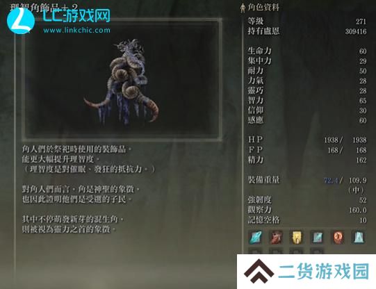老头环理智角饰品有什么用