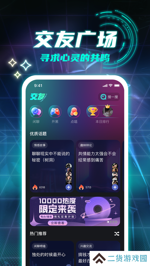 kis派对app官方版下载