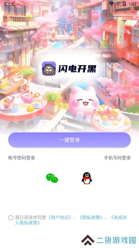 闪电开黑app官方版下载