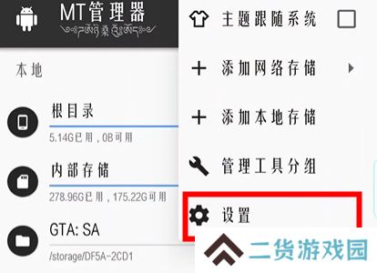 mt管理器怎么访问data