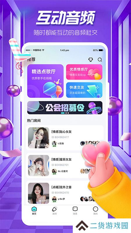 竹伴app最新版下载