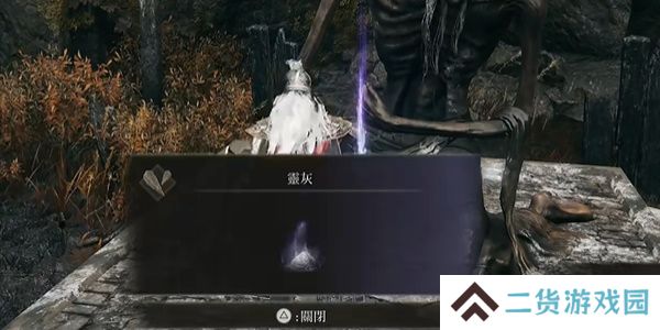 老头环第三个灵灰位置在哪