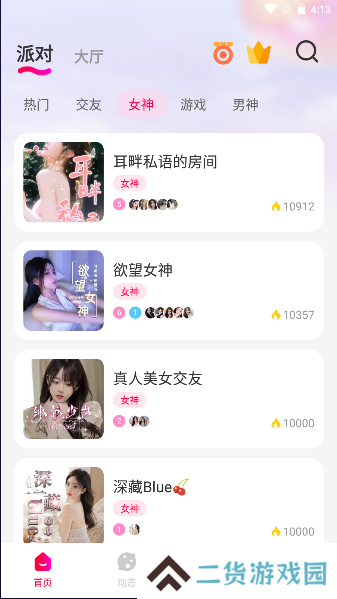 麦兹语音app官方版下载