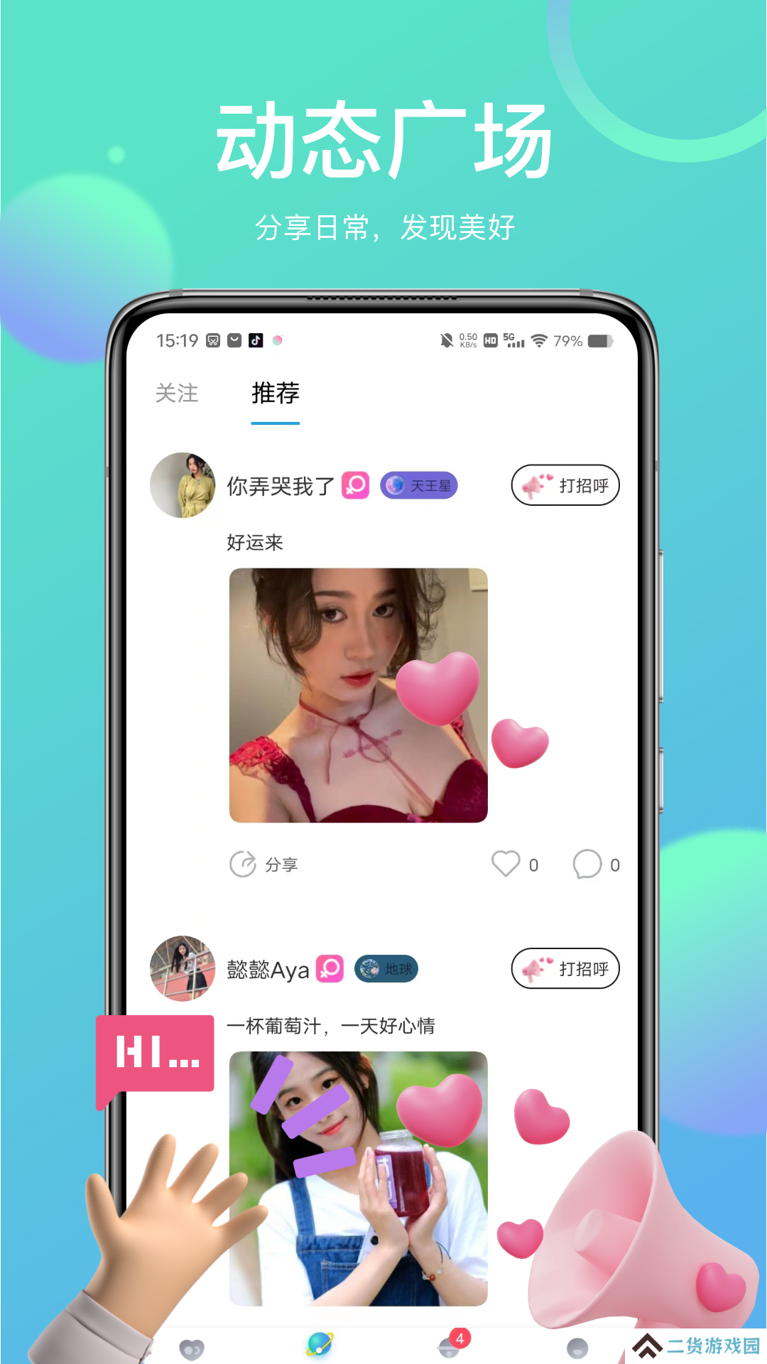 己陌社交app官方版下载
