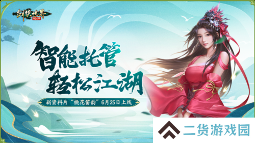 剑侠世界起源5