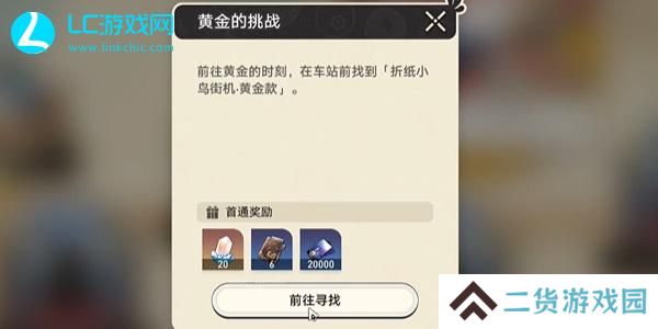 崩坏星穹铁道黄金的挑战怎么过