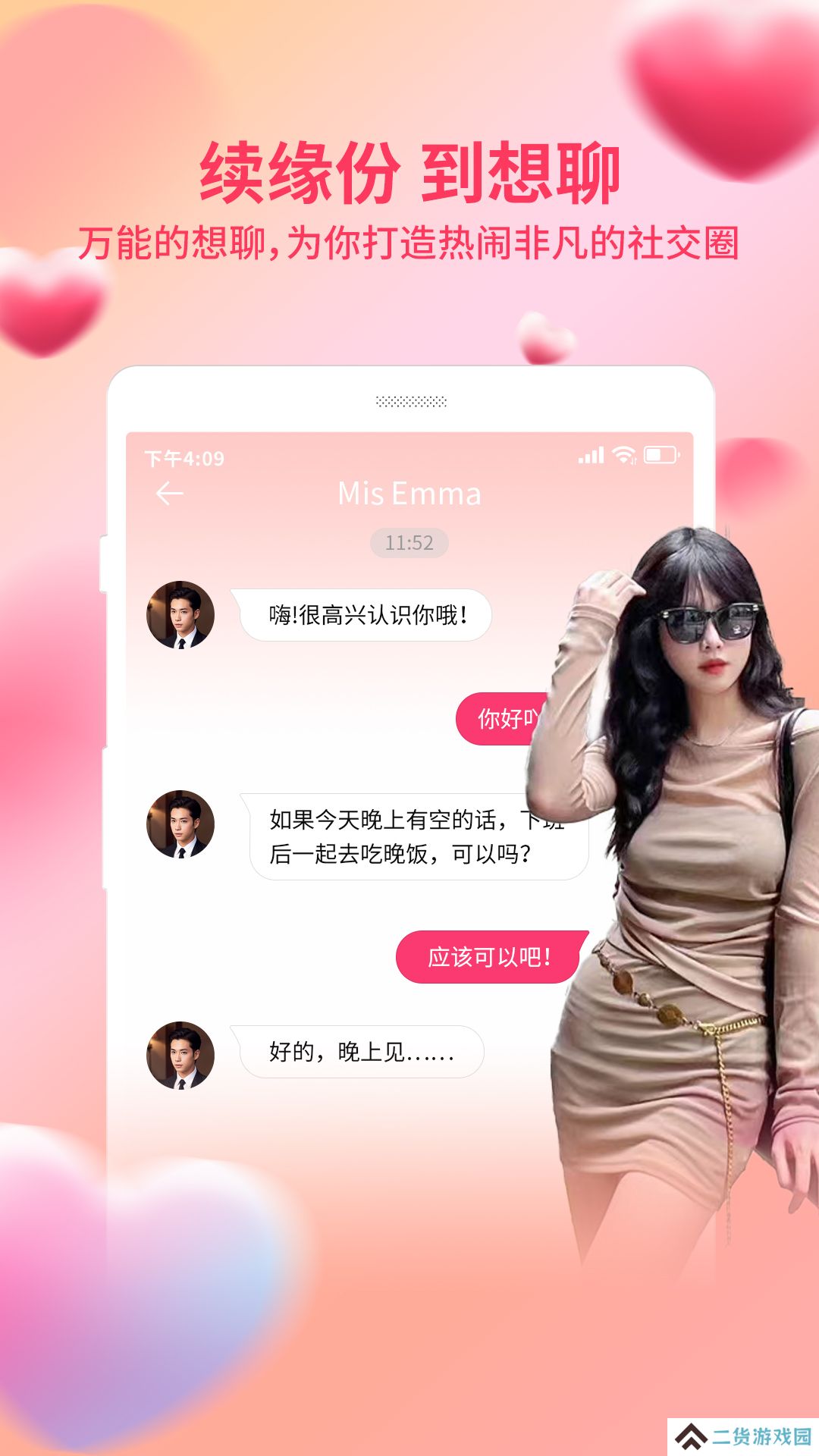 附近想聊单身交友官方正版下载
