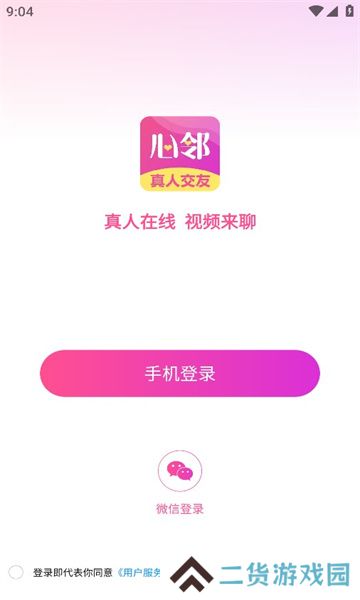 心邻交友官方正版下载