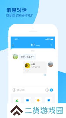 爱多聊加密聊天app官方最新下载