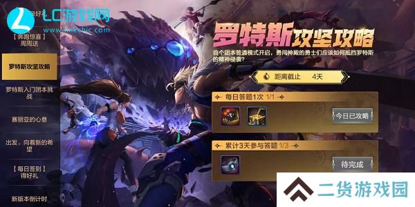 dnf手游罗特斯攻坚答题怎么过