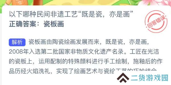蚂蚁新村今日答案最新6.24