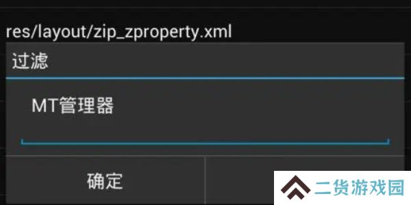mt管理器怎么修改游戏