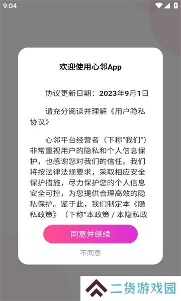 心邻交友官方正版下载
