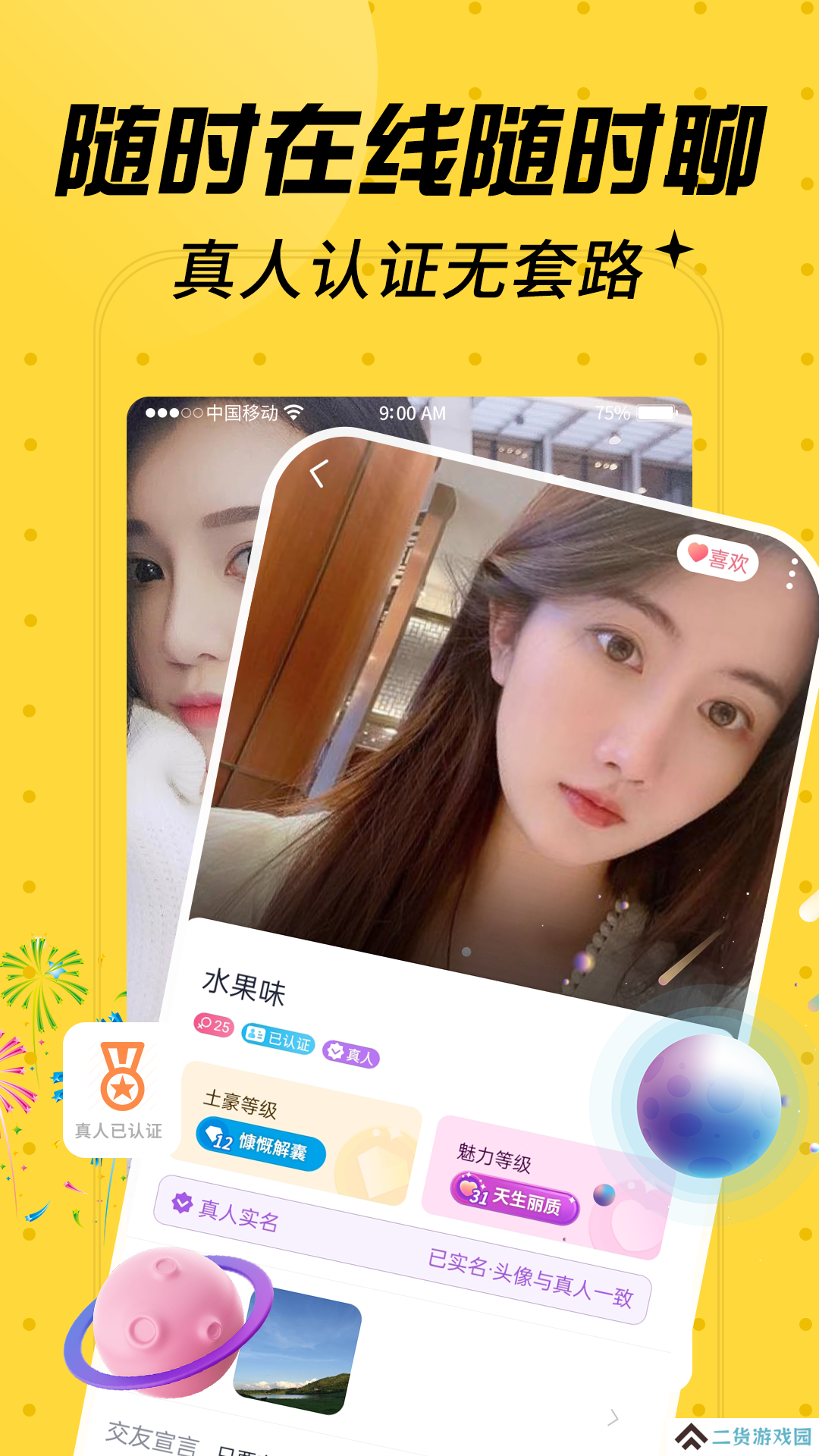 柔伴交友app下载最新版本