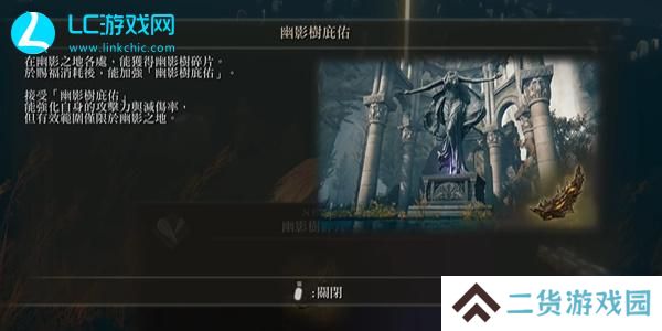 老头环幽影树碎片位置大全