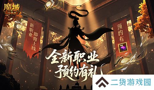 魔域口袋版2