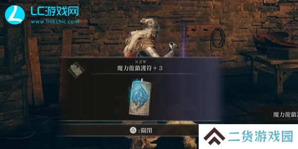 老头环魔力龙微护符+3怎么获得