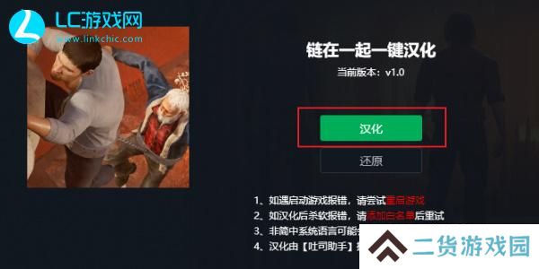 链在一起汉化