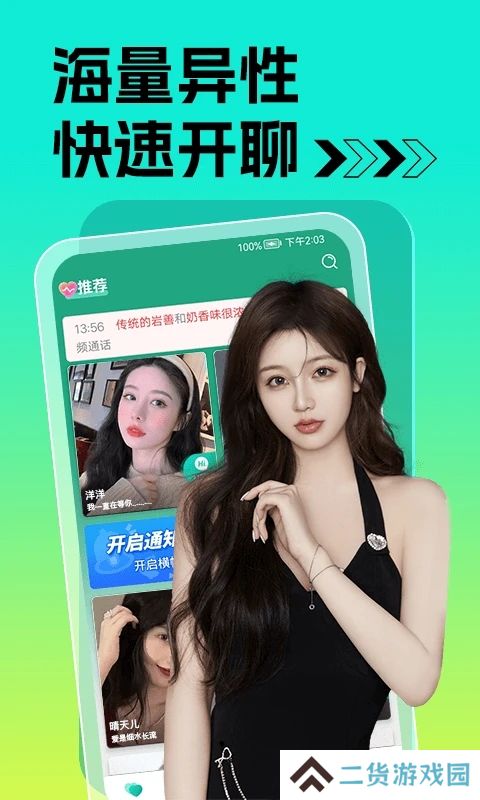 痒聊视频聊天交友软件app下载