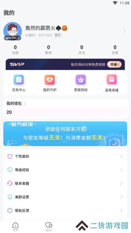 hi圈社交app免费下载