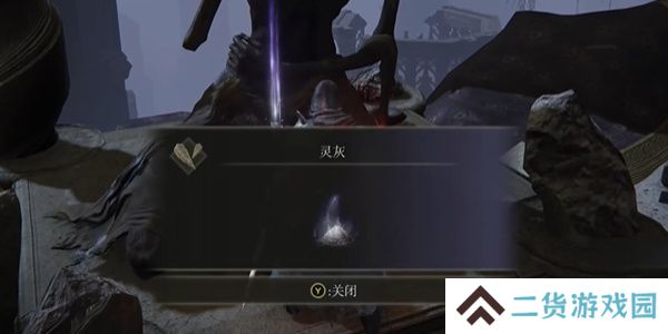 老头环第六个灵灰位置在哪