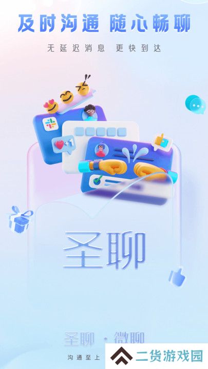 圣聊app官方版下载