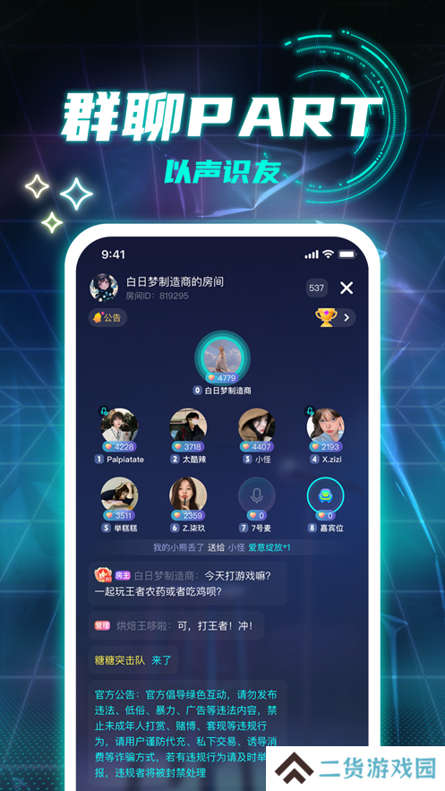kis派对app官方版下载