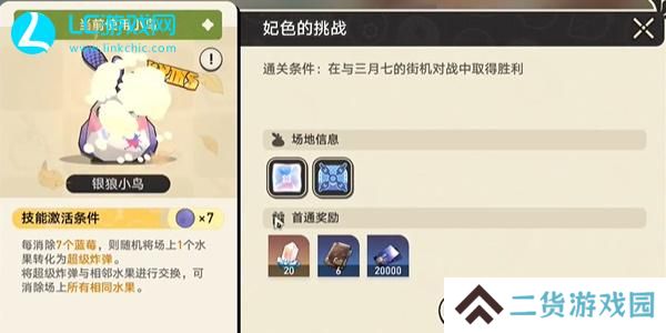 崩坏星穹铁道妃色的挑战怎么过