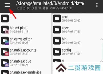mt管理器怎么访问data