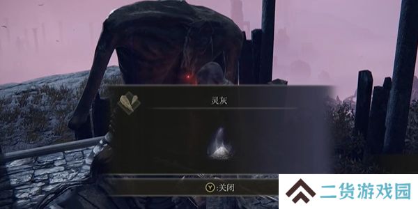 老头环第七个灵灰位置在哪