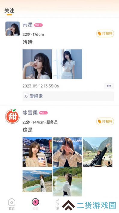 甜对交友app官方版下载